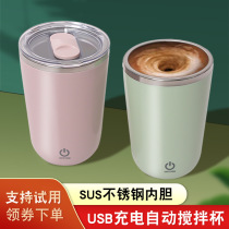 新款全自动搅拌杯咖啡杯电动充电冲泡奶粉豆浆旋转水杯不锈钢杯子