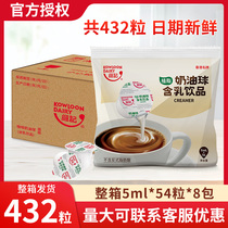 维记咖啡奶球奶油球奶精植脂淡奶5ML*54粒*8袋整箱咖啡伴侣奶包