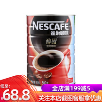 Nescafe雀巢醇品咖啡速溶500g罐装黑咖啡粉桶装提神美式包邮