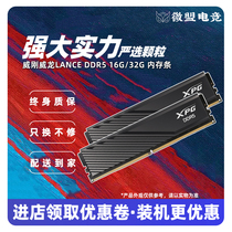 威刚DDR5内存条 16G 6000 6400 6800台式机32G灯条游戏威龙64G