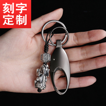 纯银貔貅汽车钥匙扣刻字定制钥匙链挂件男士腰挂饰女创意礼物