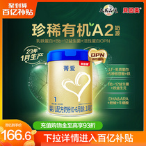 【23年1月产】贝因美菁爱A2婴儿配方奶粉1段700g乳铁蛋白官方正品