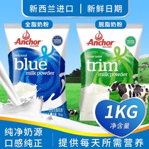 新日期6月/安佳奶粉新西兰进口全脂奶粉成人奶粉高钙牛奶粉1kg袋