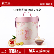 寿全斋抱抱桶红糖姜茶樱花季节限定50条独立小袋速溶冲饮