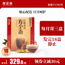 寿全斋红糖姜茶18盒 每月定期送3盒*6个月月送服务Y