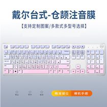 适用戴尔灵越AIO7790 27寸一体机台式电脑键盘保护膜台湾繁体注音