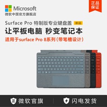 Microsoft/微软 Surface Pro 9/8 特制版专业键盘盖 平板电脑外接键盘 含可充电笔槽