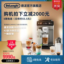 [新品]Delonghi/德龙ECAM450.76 探索者全自动进口咖啡机意式触屏