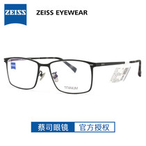 蔡司眼镜光学镜架男女款轻便商务时尚弹簧腿眼镜配镜框 ZS-85002