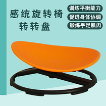 圆形旋转盘感统训练器材家用儿童身体前庭平衡台座椅教学玩具转椅