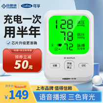 可孚电子血压计测量仪器医疗用家用臂式测心率充电全自动量血压的