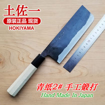 日本原装进口青纸2#高碳钢手工锻打菜切切片刀家用小菜刀土佐刃物