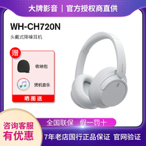 Sony/索尼 WH-CH720N头戴式无线蓝牙降噪耳机立体声通话音乐耳麦