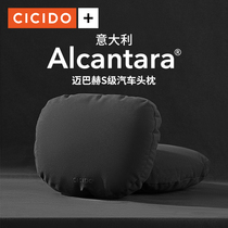 CICIDO+ Alcantara翻毛皮迈巴赫S级汽车头枕护颈枕头奔驰宝马车用