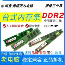 包邮DDR2内存条2g二代内存条800 667 可组 4G台式机拆机2代全兼容