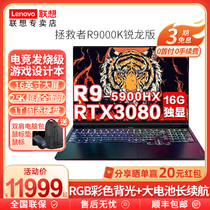 Lenovo/联想拯救者R9000K 游戏本 设计制图本 锐龙R9-5900HX 2.5k超清全面屏 16英寸官方正品电脑