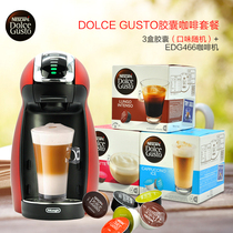 雀巢 Dolce Gusto咖啡胶囊3盒+EDG466 Genio2意式胶囊咖啡机 套装