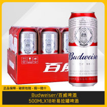 Budweiser/百威啤酒小麦醇正拉罐500ml*18听装整箱新多省包邮