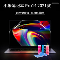 小米14pro键盘膜2021款14英寸小米笔记本pro14屏幕膜11代酷睿i7i5小米pro14键盘膜按键防尘套垫保护贴膜配件