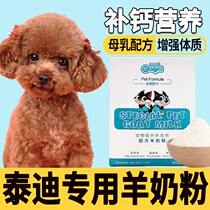 泰迪狗狗专用羊奶粉狗用成犬宠物奶粉幼犬喝的营养品补钙增肥长肉