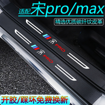 比亚迪宋pro二代骁云版配件大全宋max汽车用品车内装饰改装门槛条