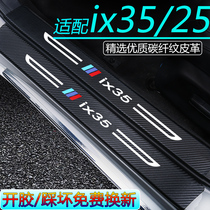 专用2021款北京现代IX35/25汽车用品装饰改装配件门槛条迎宾踏板
