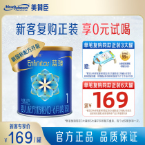 【新客专享】美赞臣第3代蓝臻1段乳铁蛋白婴儿奶粉370g小罐试用装