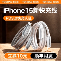 图拉斯适用苹果15充电线iPhone15ProMax数据线器手机双TypeC快充ipad平板USB车载ctoc正品口14头PD2米30W专用