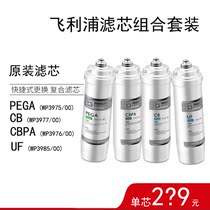 原装净水器滤芯套装PEGA/CB/CBPA/UF WP4160/4172/4173/4187