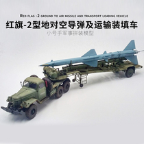 小号手军事拼装模型1/35中国红旗2地对空导弹卡车防空导弹运输车