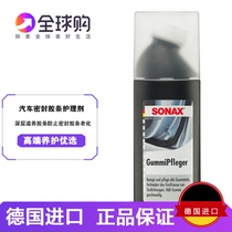 德国SONAX汽车胶条保养液橡胶件保护剂车门窗密封条异响润滑护理