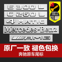 奔驰尾标车贴改装 新E级C级C260L/E300L/GLC/AMG字母数字车标志贴
