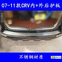 适用于07-10款本田CRV后护板老款CR-V后备箱踏板尾门槛条改装亮条