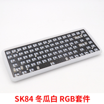SK84瑶光版客制化轴体热拔插机械键盘套件RGB背光84蓝牙双模键盘