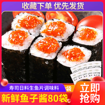 新鲜鱼子酱即食寿司专用食材飞鱼籽酱红蟹籽日料配料拌饭家用商用