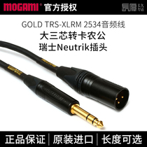 MOGAMI GOLD TRS XLRM 2534音频线大三芯转卡农公hifi发烧音箱线