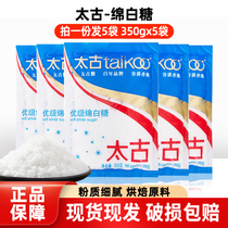 Taikoo太古优级绵白糖350g*5包烘焙白糖白砂糖食用糖小包装蔗糖