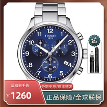 天梭TISSOT瑞士手表 速驰系列1853腕表六针时尚运动石英男表T116