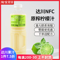 达川NFC柠檬汁冷冻原料非浓缩鲜榨黄柠檬果汁浓浆奶茶店霸气柠檬