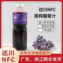 达川NFC葡萄汁1kg多肉葡萄100%鲜榨非浓缩冷冻果汁网红奶茶店原料