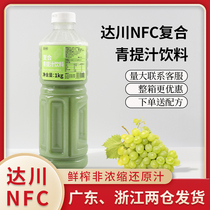 达川NFC冷冻青提汁非浓缩还原汁青提酪酪阳光青提优酪水果茶原料
