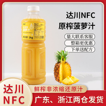 达川NFC菠萝汁100%鲜榨非浓缩凤梨汁多肉金菠萝网红奶茶原料专用