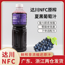 新品 达川NFC葡萄汁夏黑葡萄浓郁型多肉葡萄奶茶店专用冷冻果汁