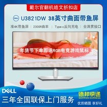 Dell/戴尔 U3821DW U3824DW 37.5寸准4K曲面IPS带鱼屏显示器官翻