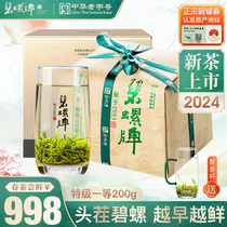 2024新茶上市碧螺春茶叶洞庭苏州东山茶厂明前特级一等200g纸包