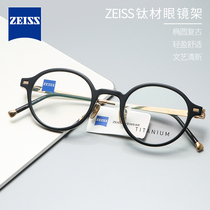 ZEISS蔡司眼镜框时尚全框椭圆休闲男女款钛材近视眼镜架ZS-70015