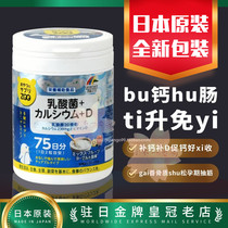 日本unimat儿童成人青少年益生菌乳酸菌咀嚼钙片+维生素D 150粒