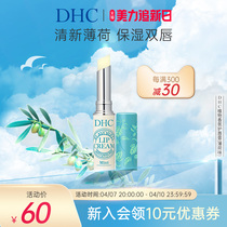 DHC植物香氛护唇膏(薄荷味) 保湿润唇膏1.5g