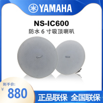 雅马哈NS-IC600吸顶喇叭套装Yamaha嵌入式音箱会议室吊顶天花音响