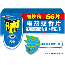 雷达蚊香片66片无香型电蚊香片有效驱蚊保护家人一盒包邮